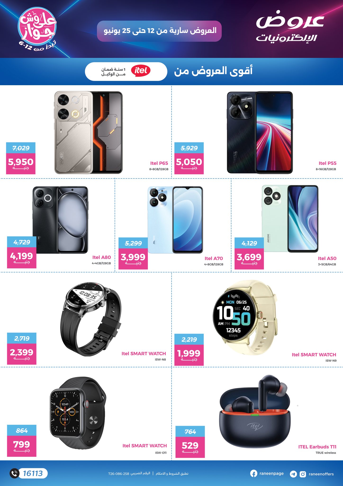 raneen offers from 10jun to 5jun 2025 عروض رنين من 10 يونيو حتى 5 يونيو 2025 صفحة رقم 63